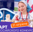Астраханцы могут отправиться в путешествие на Чукотку в рамках конкурса «По наследству» - Портал органов государственной власти