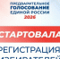 Астраханцы смогут заранее отобрать кандидатов в депутаты Госдумы - Астрахань 24