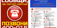 Акция «Сообщи, где торгуют смертью» стартовала в Астрахани - Punkt-a.info
