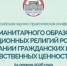 В Астрахани пройдет конференция, посвящённая роли гуманитарного образования и традиционных религий России в формировании гражданских и духовно-нравственных ценностей - Портал органов государственной власти