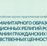 В Астрахани пройдёт конференция, посвящённая роли образования и традиционных религий РФ - Астрахань 24