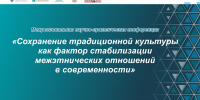 В Астрахани пройдет межрегиональная конференция по вопросам сохранения традиционной культуры - Портал органов государственной власти