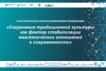 В Астрахани пройдет межрегиональная конференция по вопросам сохранения традиционной культуры