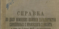 Десант в астраханскую степь «Туркестанского легиона» выступил против фашистов - Ast-News.Ru