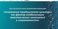 В Астрахани обсудят вопросы сохранения традиционной культуры - Астрахань 24