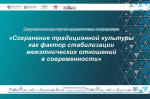 В Астрахани обсудят вопросы сохранения традиционной культуры