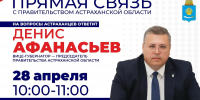 Вице-губернатор Астраханской области ответит на вопросы жителей региона - Газета Волга