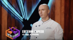 Астраханец поборется за звание лучшего на известном кулинарном шоу