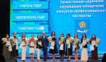 В Астрахани подвели итоги конкурсов профессионального мастерства среди педагогов