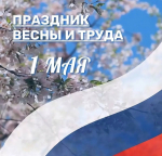 Глава Астрахани поздравил всех трудящихся с праздником