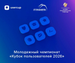 14 900 заявок: подведены результаты отборочного этапа молодежного чемпионата «Кубок пользователей 2026»  