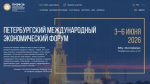 Опубликованы описания сессий деловой программы ПМЭФ-2026