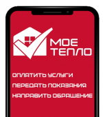Мое тепло