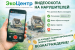 Снимай и сообщай: в Астрахани продолжается видеоохота на эконарушителей