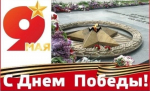 Игорь Редькин поздравил астраханцев с Днём Победы