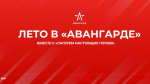 Юные астраханцы могут отдохнуть в патриотическом лагере