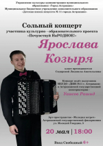 Учащиеся астраханских школ искусств выступают с сольными концертами