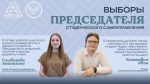 В АГАСУ выберут председателя студенческого самоуправления