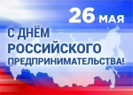 Уважаемые предприниматели!