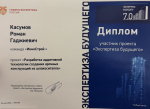 Студенты АГАСУ стали финалистами проекта Главгосэкспертизы России «Экспертиза будущего 7.0: строим вместе»