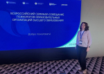 Представитель АГАСУ приняла участие во всероссийском семинаре-совещании психологов вузов