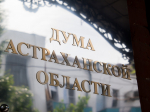 дума, облдума