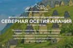 Студенты и преподаватели АГАСУ приглашаются к участию во Всероссийской архитектурной экспедиции