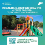 Всего несколько дней осталось у астраханцев, чтобы выбрать парк или сквер для благоустройства