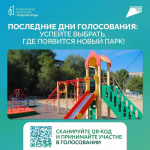Всего несколько дней осталось у астраханцев, чтобы выбрать парк или сквер для благоустройства