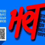 Единая антинаркотическая коммуникационная кампания 2026