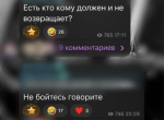 Мошенники клеймили случайных астраханцев должниками и получали одобрение