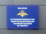 Астраханцы попались на поддельных правах ГИМС