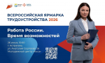 В Астрахани состоится Всероссийская ярмарка трудоустройства «Работа России. Время возможностей»
