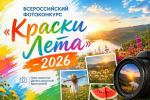 Руководитель  фотостудии «Дельта» победила во всероссийском конкурсе