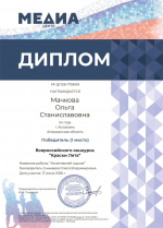 Руководитель  фотостудии «Дельта» победила во всероссийском конкурсе
