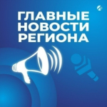 Топ-5 астраханских новостей за 2 июля 2026 года