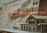 И. о. ректора АГАСУ поздравляет с Днем архитектора