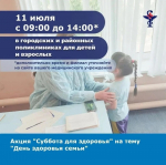 Астраханцев приглашают присоединиться к акции «Суббота для здоровья»