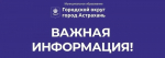 Внимание! Важная информация
