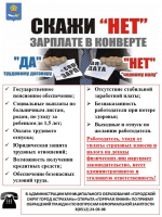 В Астрахани продолжаются рейды по профилактике неформальной занятости