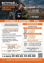 Астраханцев призвали внести вклад в защиту родного края