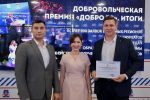 В Штабе общественной поддержки наградили партнёров и волонтёров премии «ДОБРО 30»