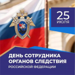 Губернатор Игорь Бабушкин поздравил сотрудников следственных органов с праздником