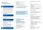 Информирование участников СВО о возможностях трудоустройства