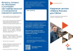 Информирование участников СВО о возможностях трудоустройства