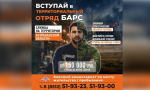 Астраханцам ответили на важный вопрос о территориальном отряде «Барс»