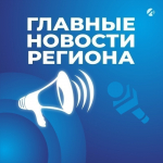 Топ-5 астраханских новостей за 7 августа 2026 года