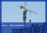 Игорь Мартынов поздравил астраханских строителей с профессиональным праздником