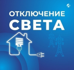 Некоторые астраханцы останутся без света 11 августа