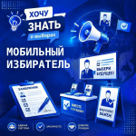 Астраханские избиратели могут проголосовать по месту своего нахождения
